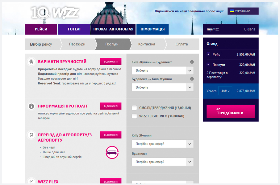 Как купить билет WizzAir самостоятельно