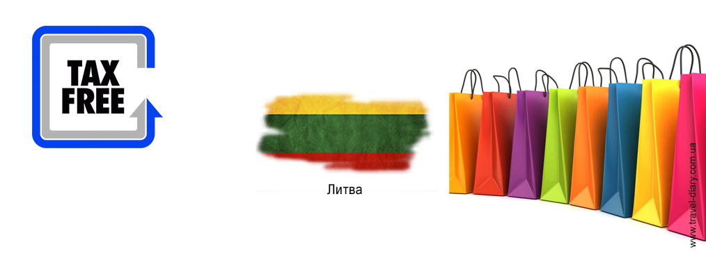 Tax Free в Литве