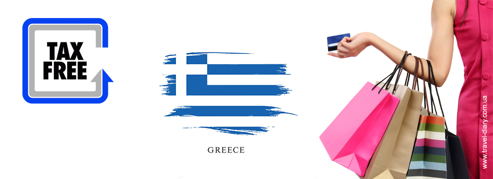 Tax-free в Греции