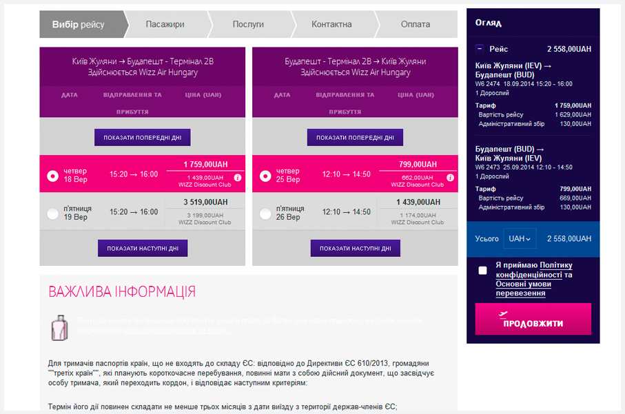 Как купить билет WizzAir.com самостоятельно:Инструкция